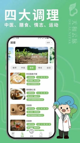 天和云脉最新版最新版截图1