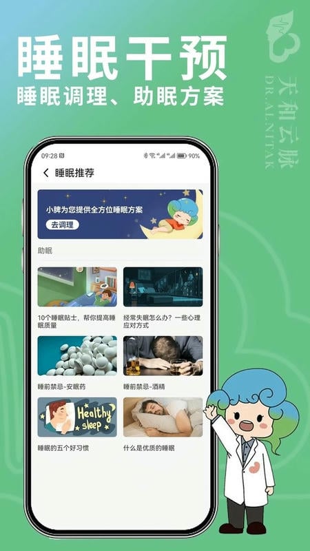 天和云脉最新版最新版截图3