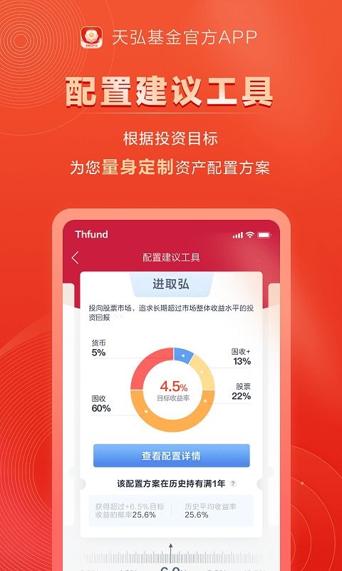 天弘基金app下载安装