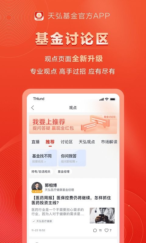 天弘基金最新版截图3