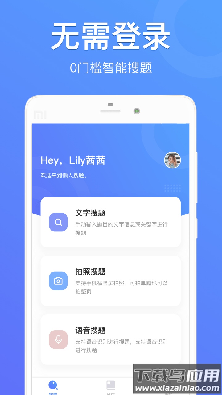 懒人搜题下载安装截图
