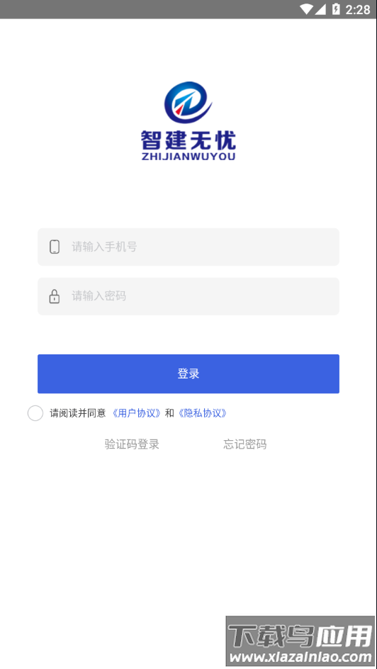 智建无忧app下载安装最新版截图2