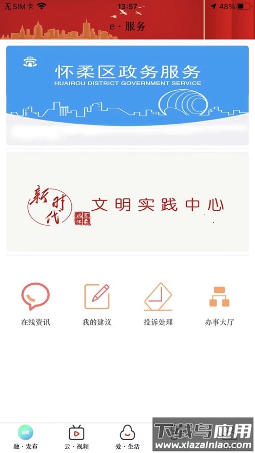 北京怀柔APP下载官方版最新版截图2