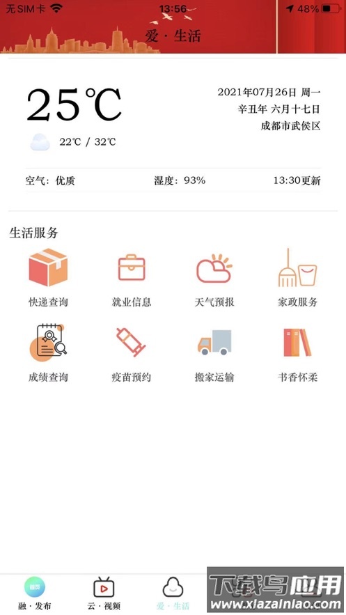 北京怀柔APP下载官方版最新版截图3