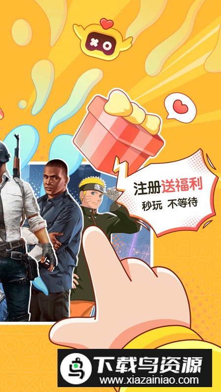 菜机手机版(菜鸡云游戏平台手机版)截图1