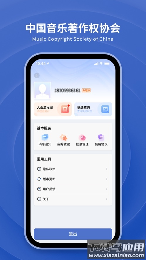 音著协app下载最新版截图3