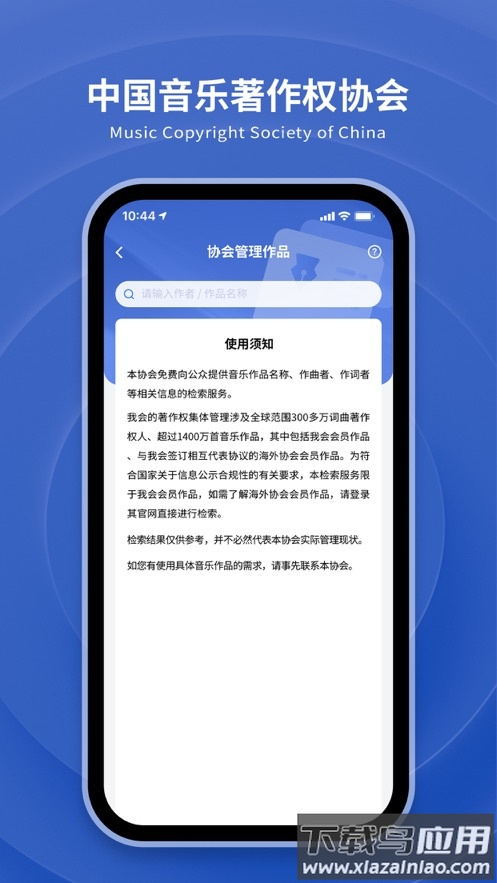 音著协app下载最新版截图4