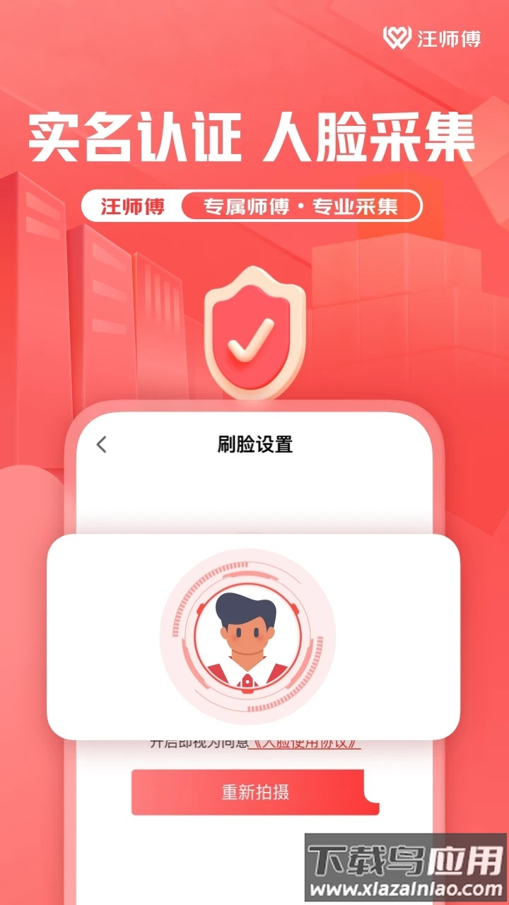 汪师傅app下载截图1