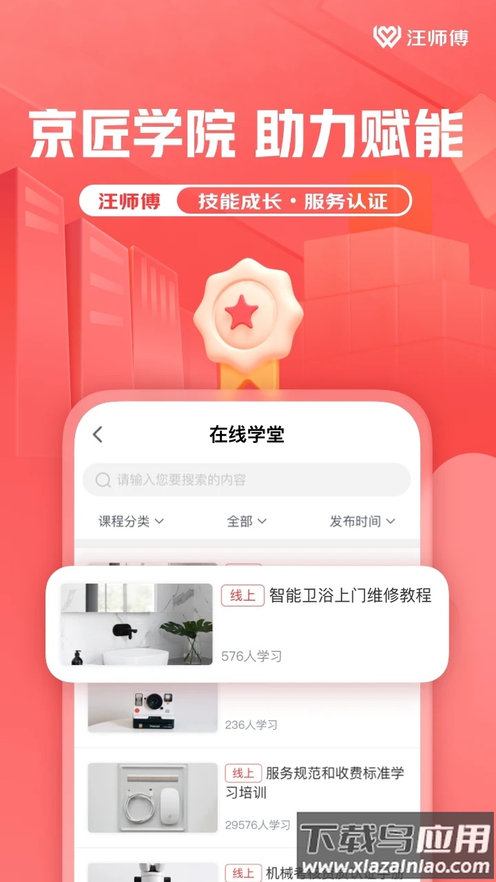 汪师傅app下载截图3