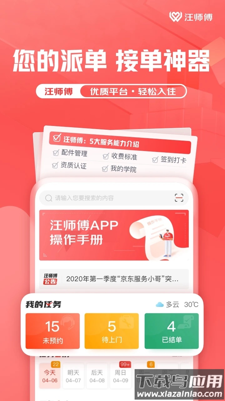 汪师傅app下载截图4