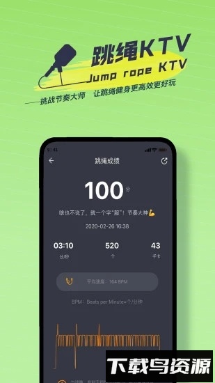 跃动跳绳官方版最新版截图1