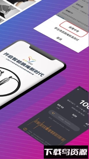 跃动跳绳官方版最新版截图3