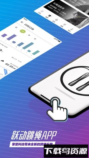 跃动跳绳官方版最新版截图4