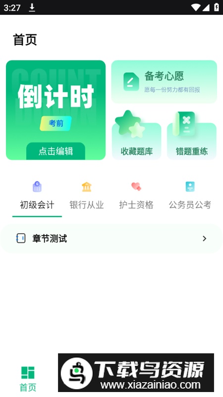 菁菁教育app最新版最新版截图3