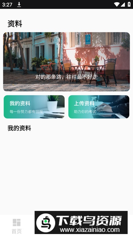 菁菁教育app最新版最新版截图4
