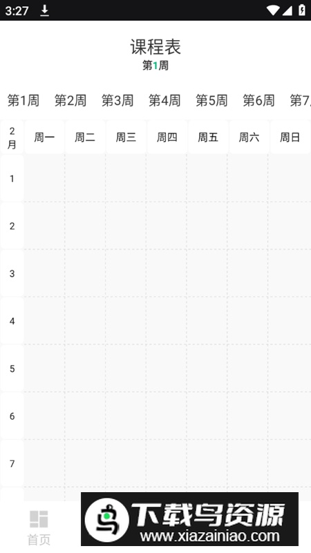 菁菁教育app最新版最新版截图5