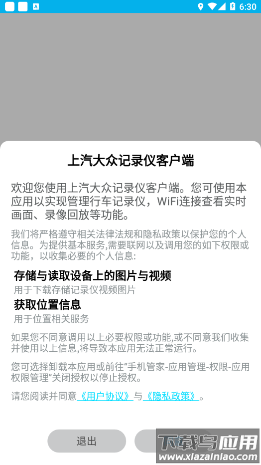 上汽大众记录仪客户端app下载