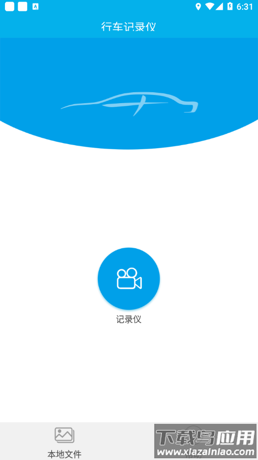 上汽大众记录仪客户端app下载最新版截图3