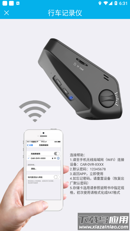 上汽大众记录仪客户端app下载最新版截图4