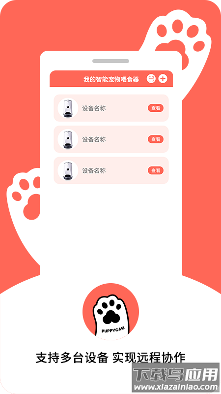 puppycam app最新版截图2