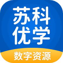 苏科优学中学版app官方版