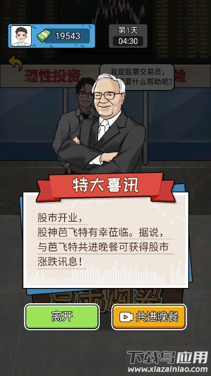 疯狂商业街最新版截图2