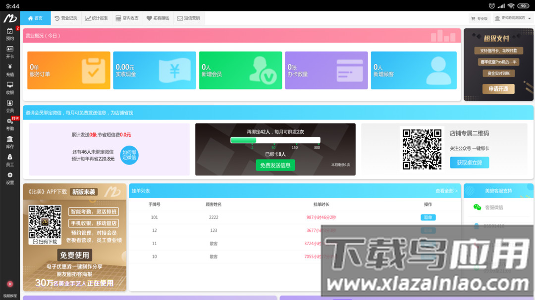 美碧收银台app