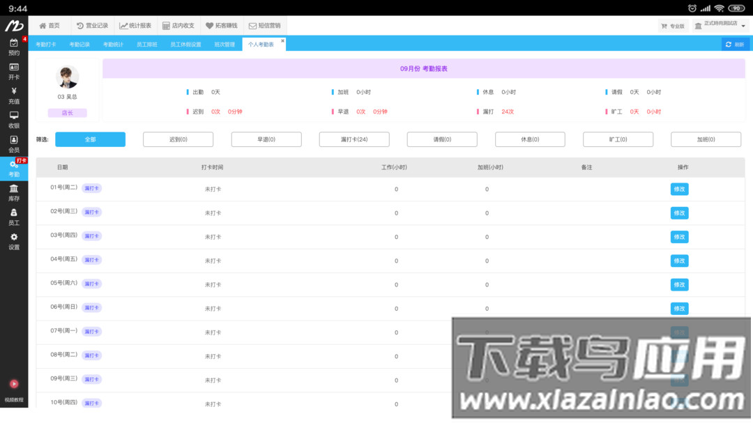 美碧收银台app最新版截图2