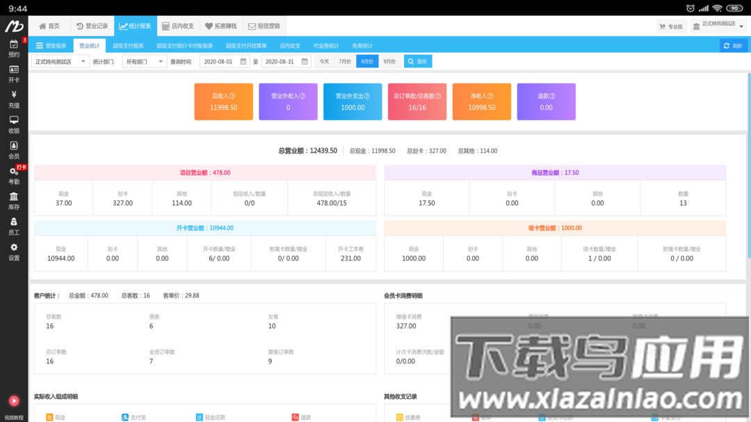 美碧收银台app最新版截图4