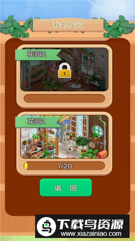 花园消消乐官方正版安装包最新版截图3