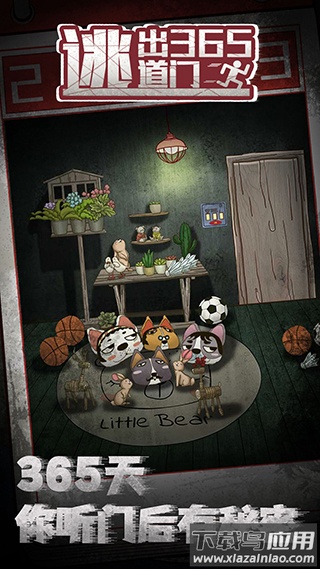 逃出365道门下载安装
