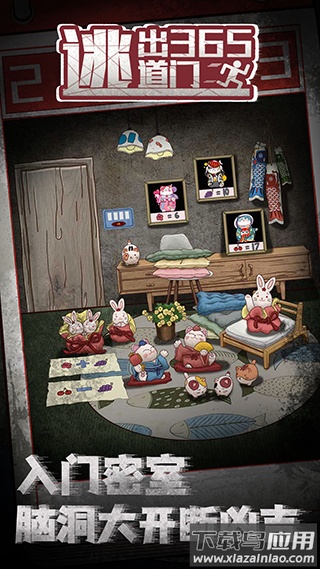 逃出365道门下载安装截图3