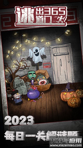 逃出365道门下载安装截图4