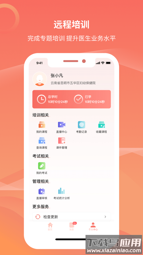 云南云上妇幼APP截图