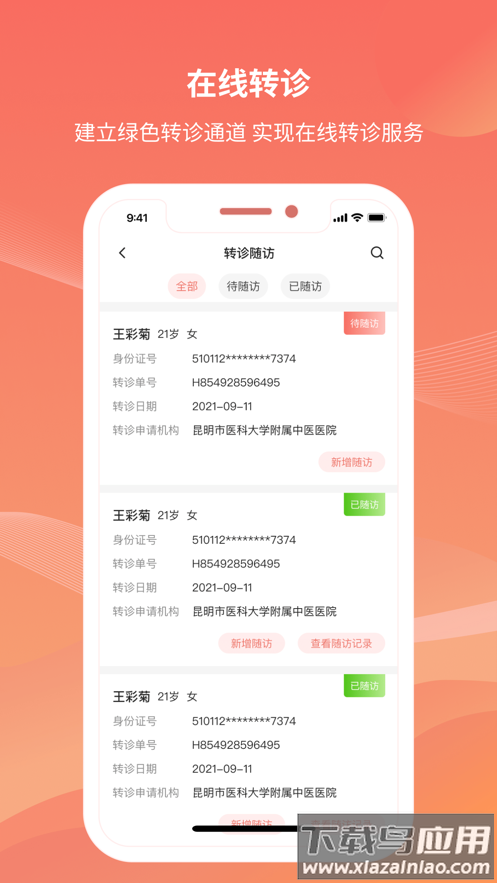 云南云上妇幼APP截图