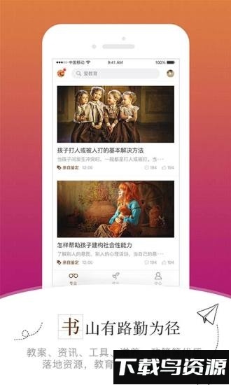 跃儿学堂手机版