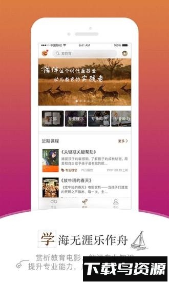 跃儿学堂最新版截图1