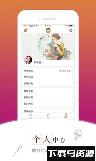 跃儿学堂最新版截图3