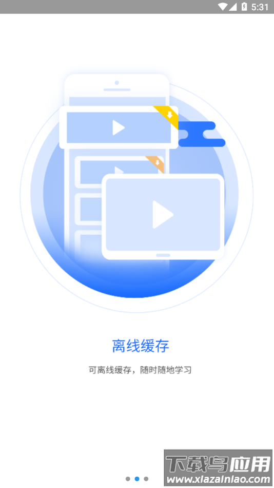 一通教育app下载安装截图