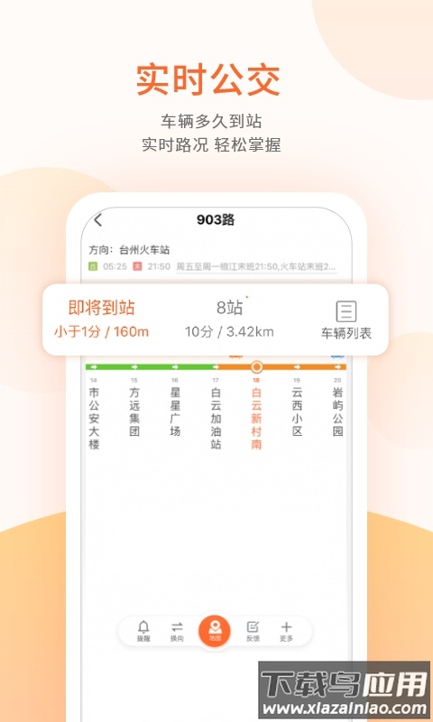 台州出行公交app下载最新版截图2