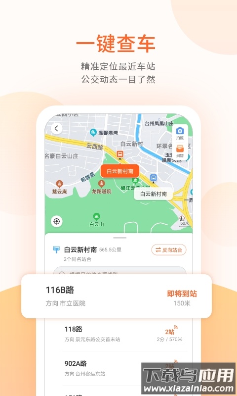 台州出行公交app下载最新版截图4