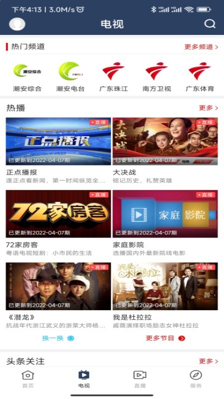 潮安融媒体中心软件最新版截图2