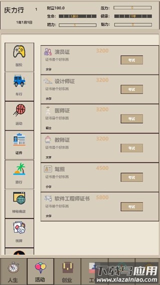 未来人生2下载正版最新版截图1