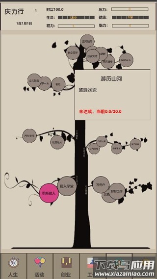 未来人生2下载正版最新版截图3