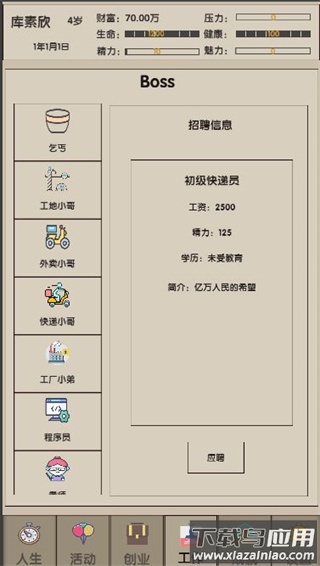 未来人生2下载正版最新版截图4