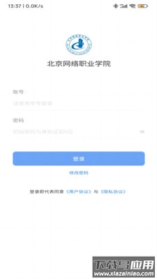 智慧北网APP最新版截图1