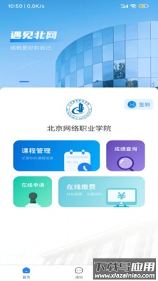 智慧北网APP最新版截图2