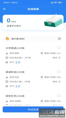 智慧北网APP最新版截图4
