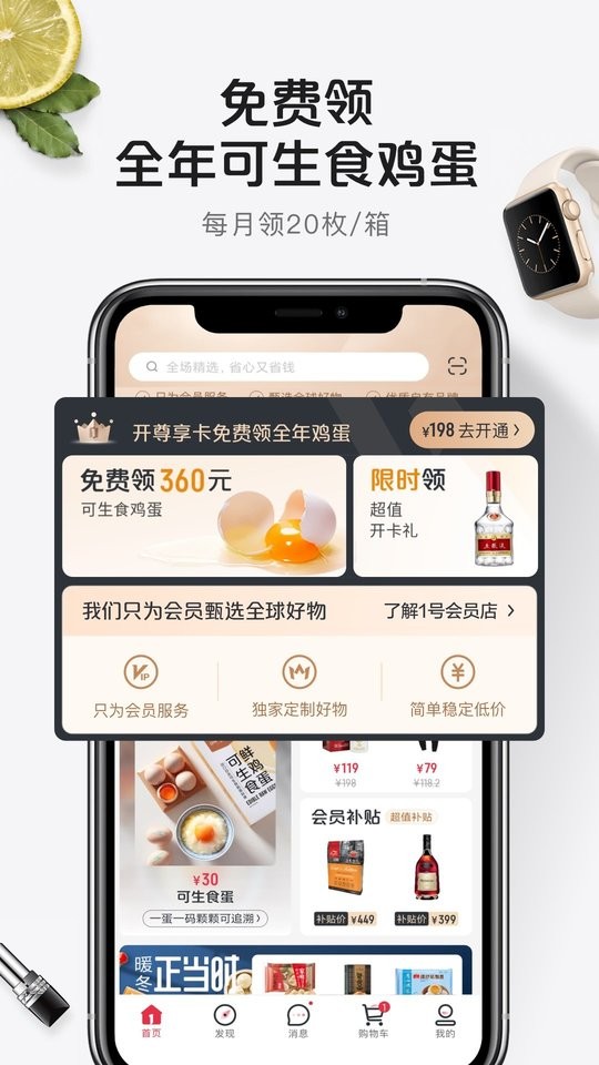 1号会员店手机版截图3
