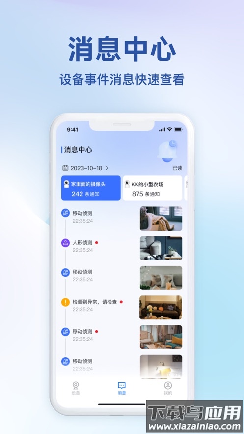 小亿之家APP最新版截图2